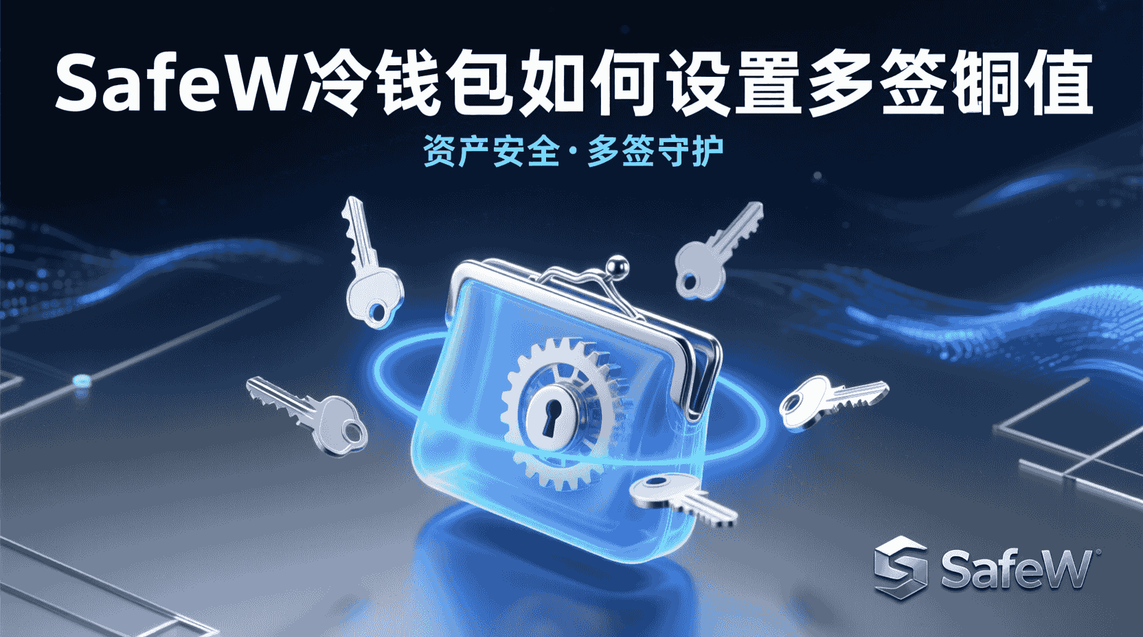 SafeW正版软件体验指南 官网安全下载渠道详解